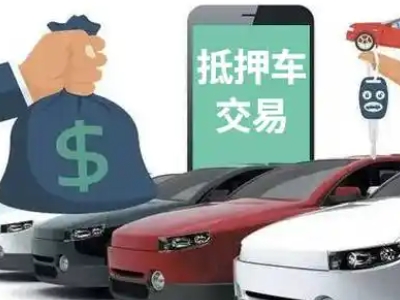 船山汽车抵押贷款通过率高